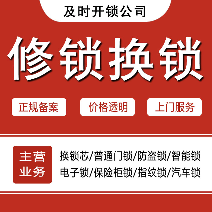 晋城高平24小时上门 [开锁换锁修锁] 防盗门·保险柜·汽车锁